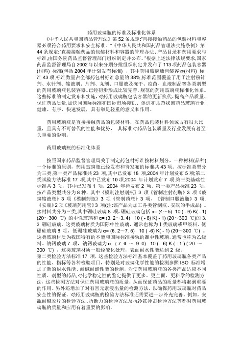 药用玻璃瓶的标准及标准化体系