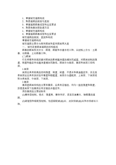 2012年二级建造师考试《市政公用工程》辅导精选(1)