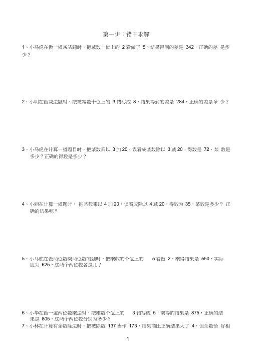 (完整版)小学三年级下册数学奥数题