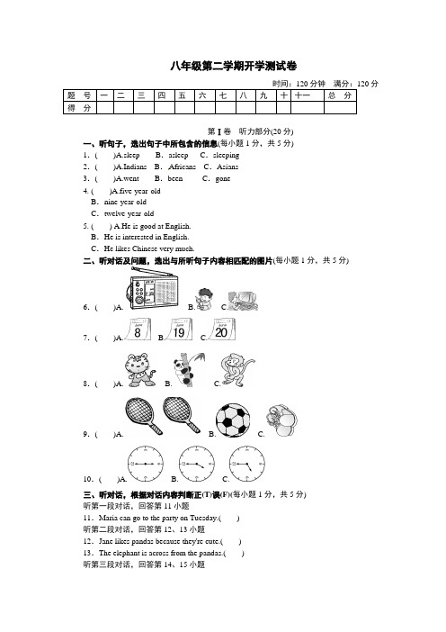 八年级英语开学考试题