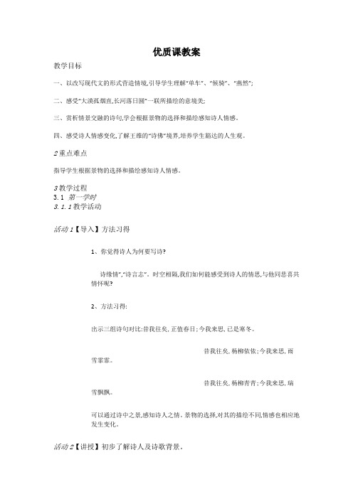 人教初中语文八上《30诗四首使至塞上》[邵佳]【市一等奖】优质课