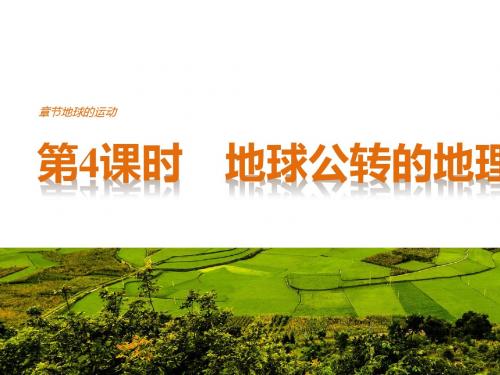 高中地理必修一全册配套课件PPT课件(27份打包)6
