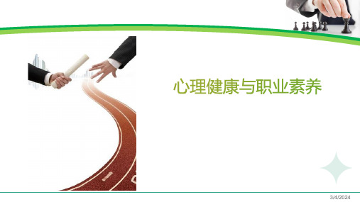 第一章 第一节 幸福人生 共享成长