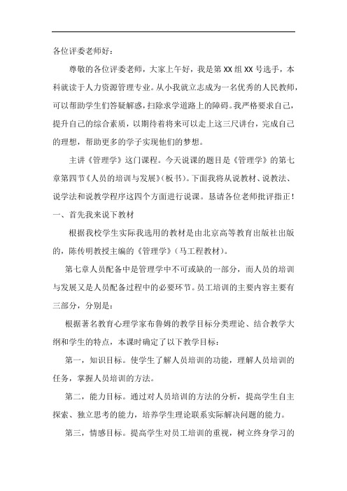 管理学说课稿