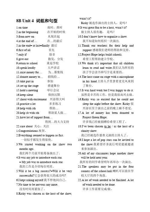 8Bunit4词组1