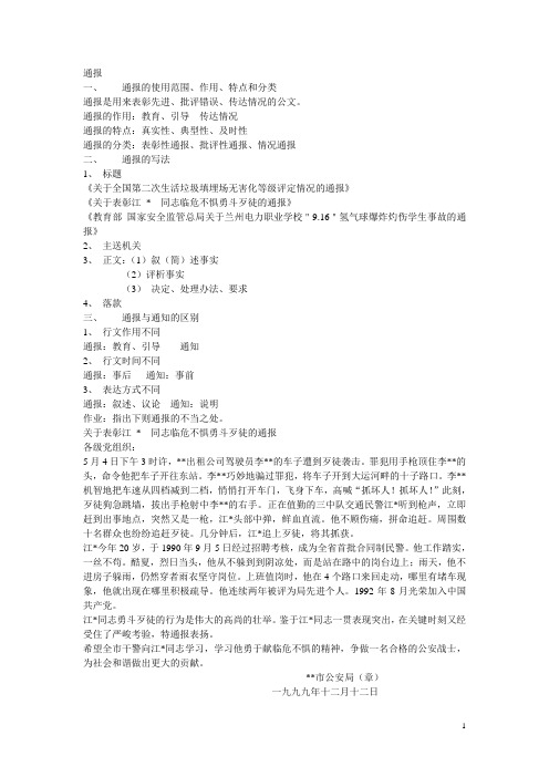 通报、报告、请示、批复、函