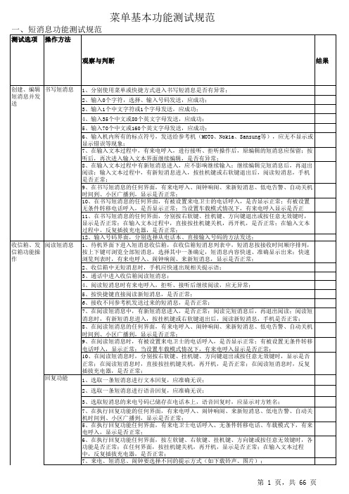 软件测试之手机测试规范