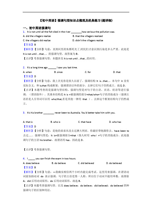 强调句型知识点梳理及经典练习(超详细)