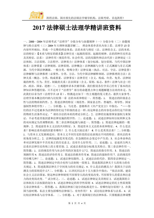 2017法律硕士法理学精讲班资料