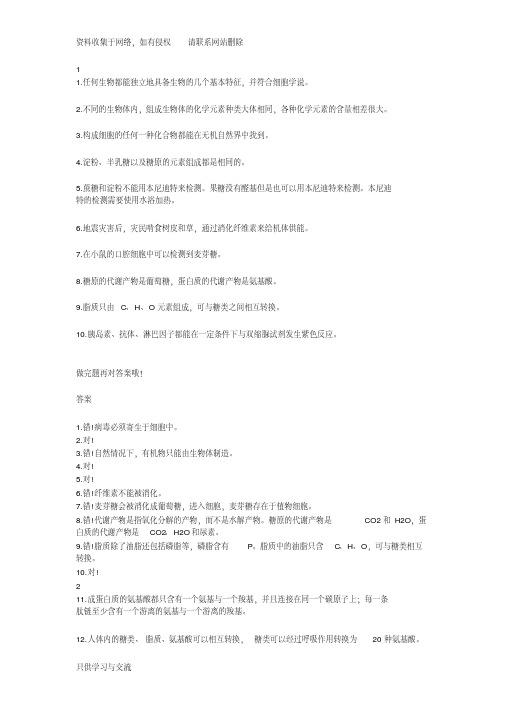 高中生物365道判断题