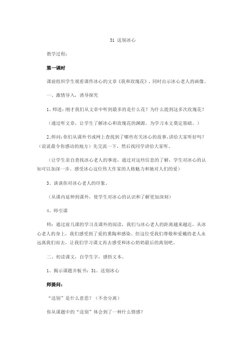 冀教版四年级下册语文教案   31 送别冰心