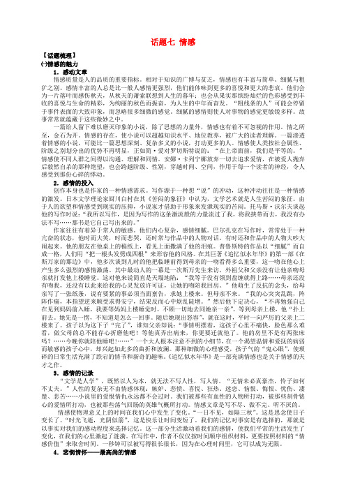 浙江省丽水市缙云县工艺美术学校高三语文 外国小说欣赏 话题七 情感讲练