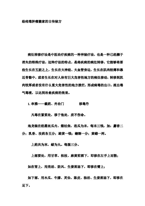给疮毒肿瘤搬家的古传秘方