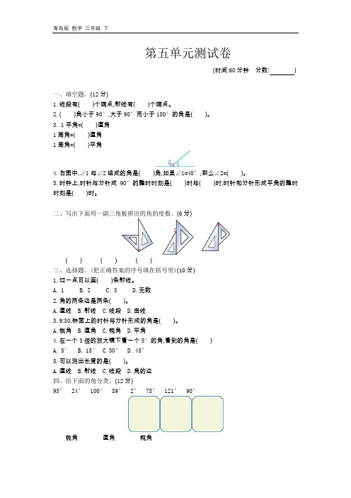 2020春青岛版五年制数学三年级下册-第5单元 线和角-单元测试卷+课时练+学案+爬坡题+总结