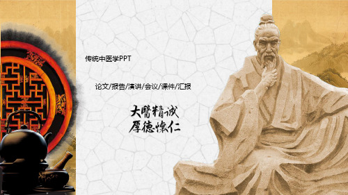 中医养生PPT模板中国风中药草药医学医疗医院医生传统文化课件ppt (18)