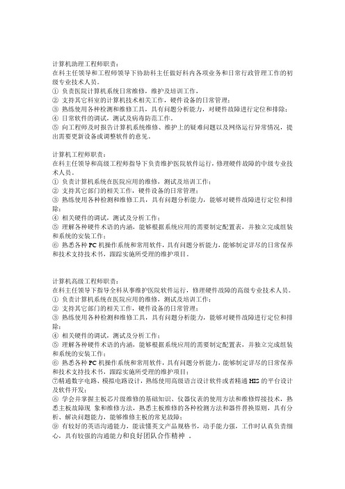 计算机工程师职责