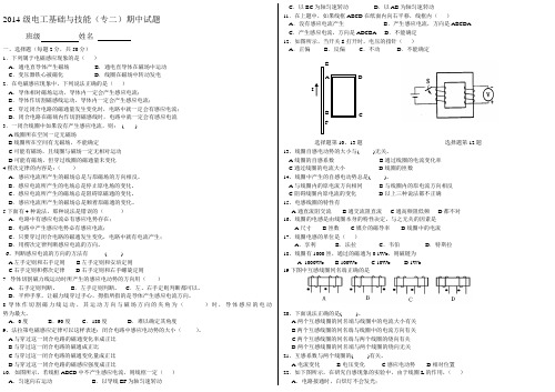 电工基础期中试题