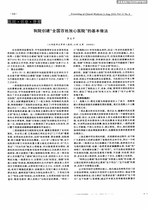 我院创建“全国百姓放心医院”的基本做法