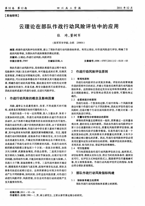 云理论在部队作战行动风险评估中的应用