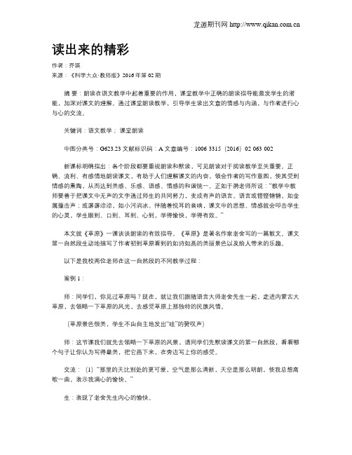 读出来的精彩