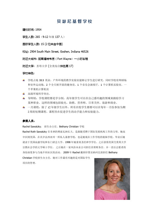 贝瑟尼基督学校