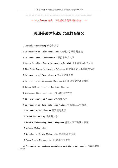 【推荐下载】美国兽医学专业研究生排名情况-精选word文档 (2页)