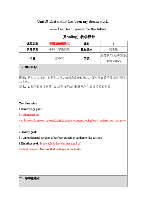 unit10 教学设计
