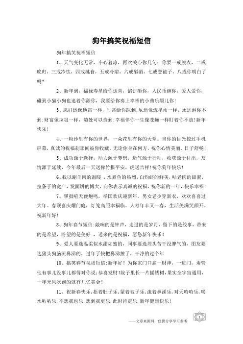 狗年搞笑祝福短信