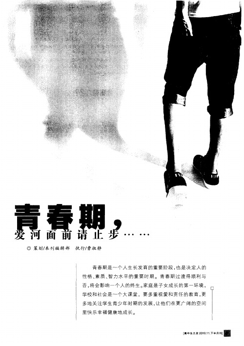 青春期,爱河面前请止步……