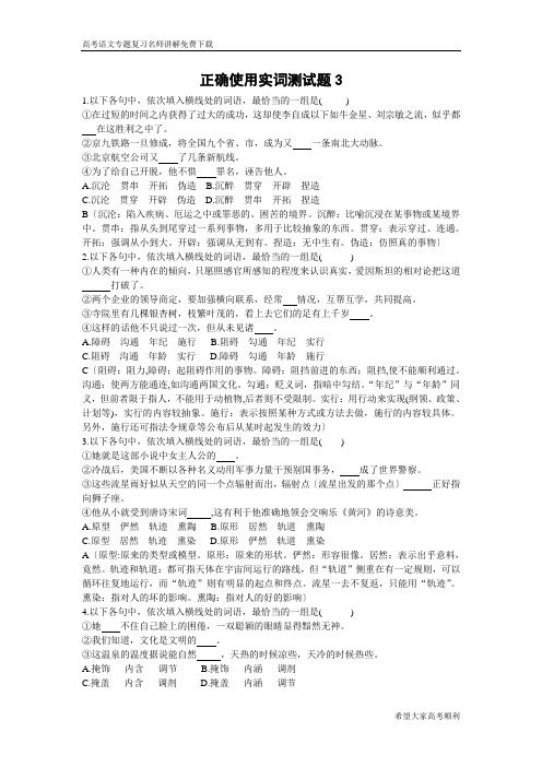 正确使用实词测试题3高考语文总复习高考语文专题训练