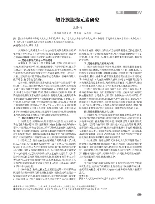 契丹族服饰元素研究