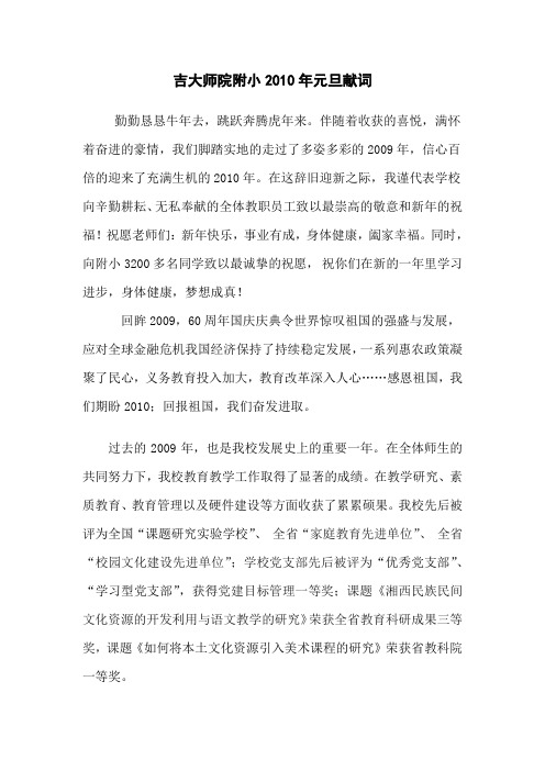 元旦献词2010