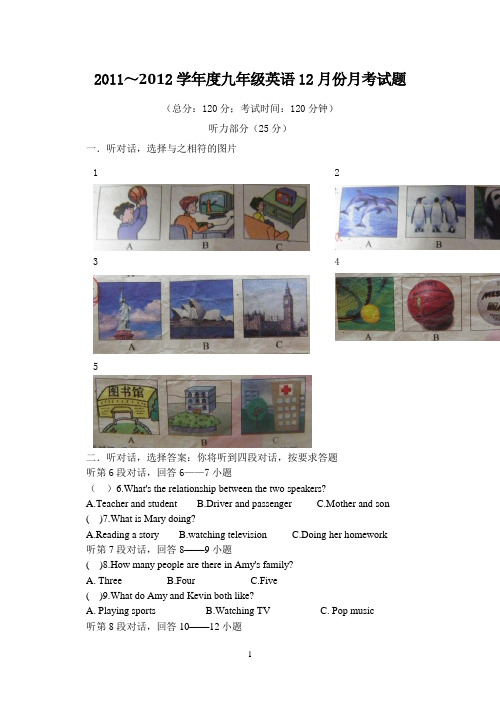 2011～2012学年度九年级英语12月份月考试题