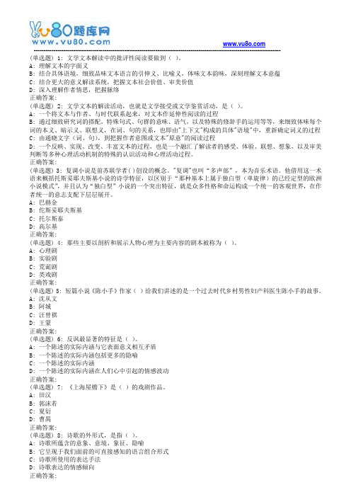 18春华师《文学文本解读》在线作业