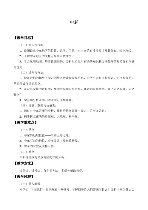 七年级地理下册教案-7.2 中东3-仁爱版