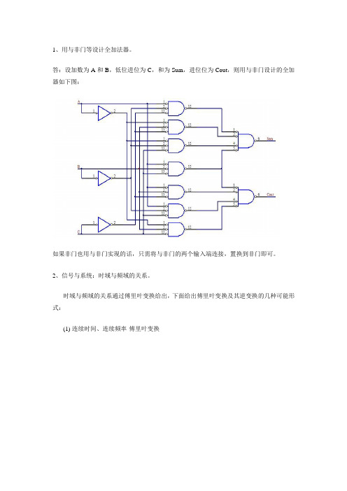 华为面试答案