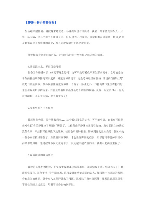 警惕十种小病要你命