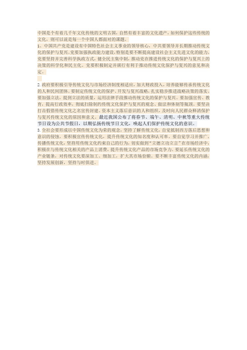 毛概——传统文化保护