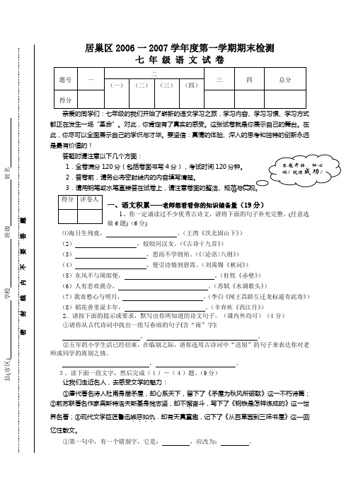 安徽省巢湖市居巢区2006一2007学年度七年级第一学期期末检测