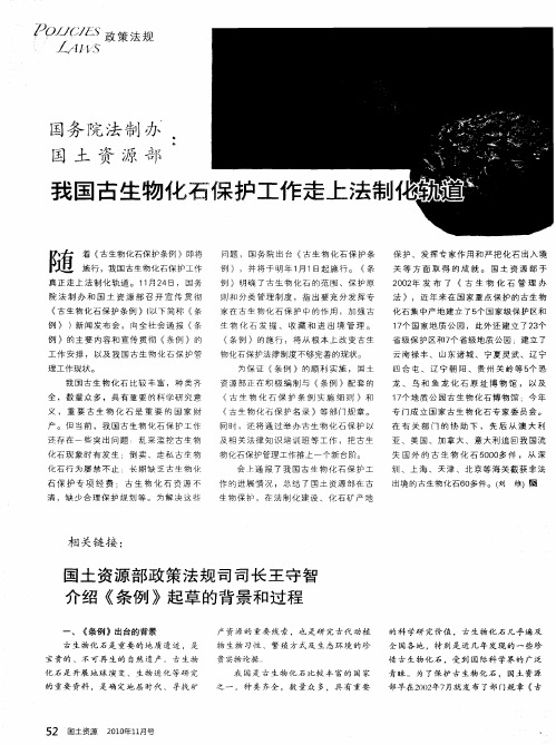 国务院法制办国土资源部：我国古生物化石保护工作走上法制化轨道