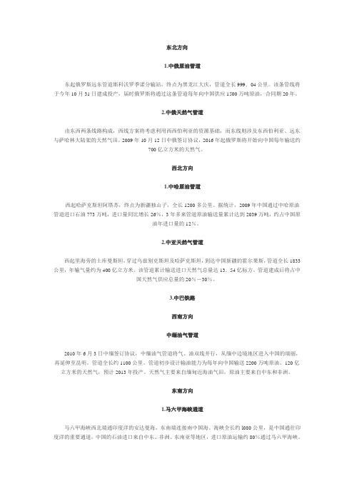 中国能源进口通道分布
