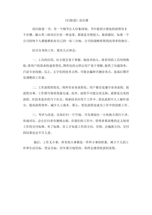 《扫除道》读后感