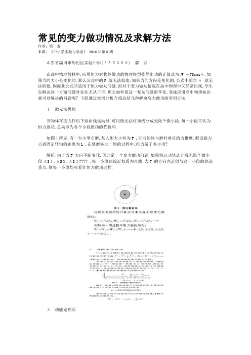 常见的变力做功情况及求解方法