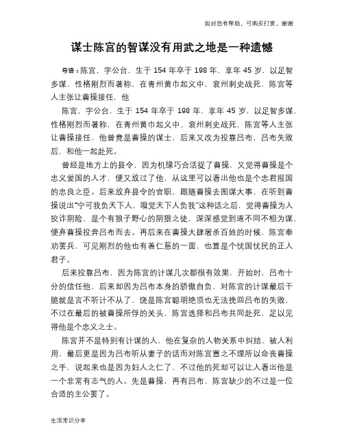 历史趣谈：谋士陈宫的智谋没有用武之地是一种遗憾