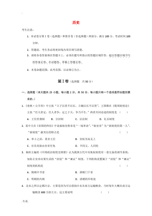安徽省皖中名校联合体2011届高三历史第一次联考