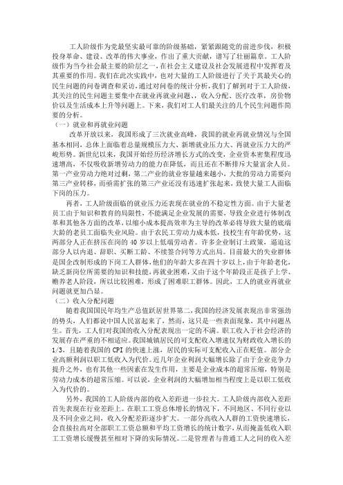 工人阶层最关注的民生问题及其解决办法
