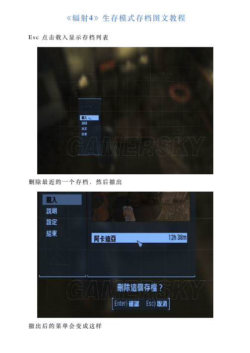 《辐射4》生存模式存档图文教程