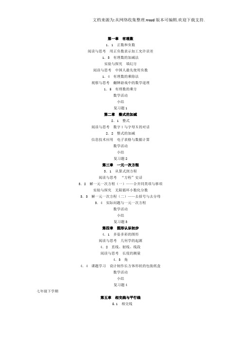 初中数学各册内容(人教版