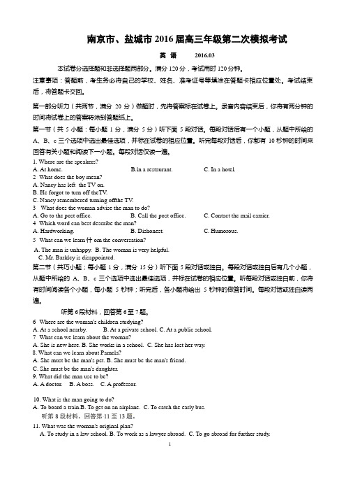 江苏省南京市、盐城市2016届高三第二次模拟考试英语试题(word版)
