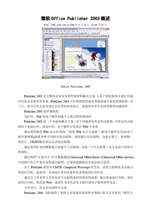 微软Office Publisher 2003概述